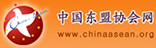 中国东盟协会网